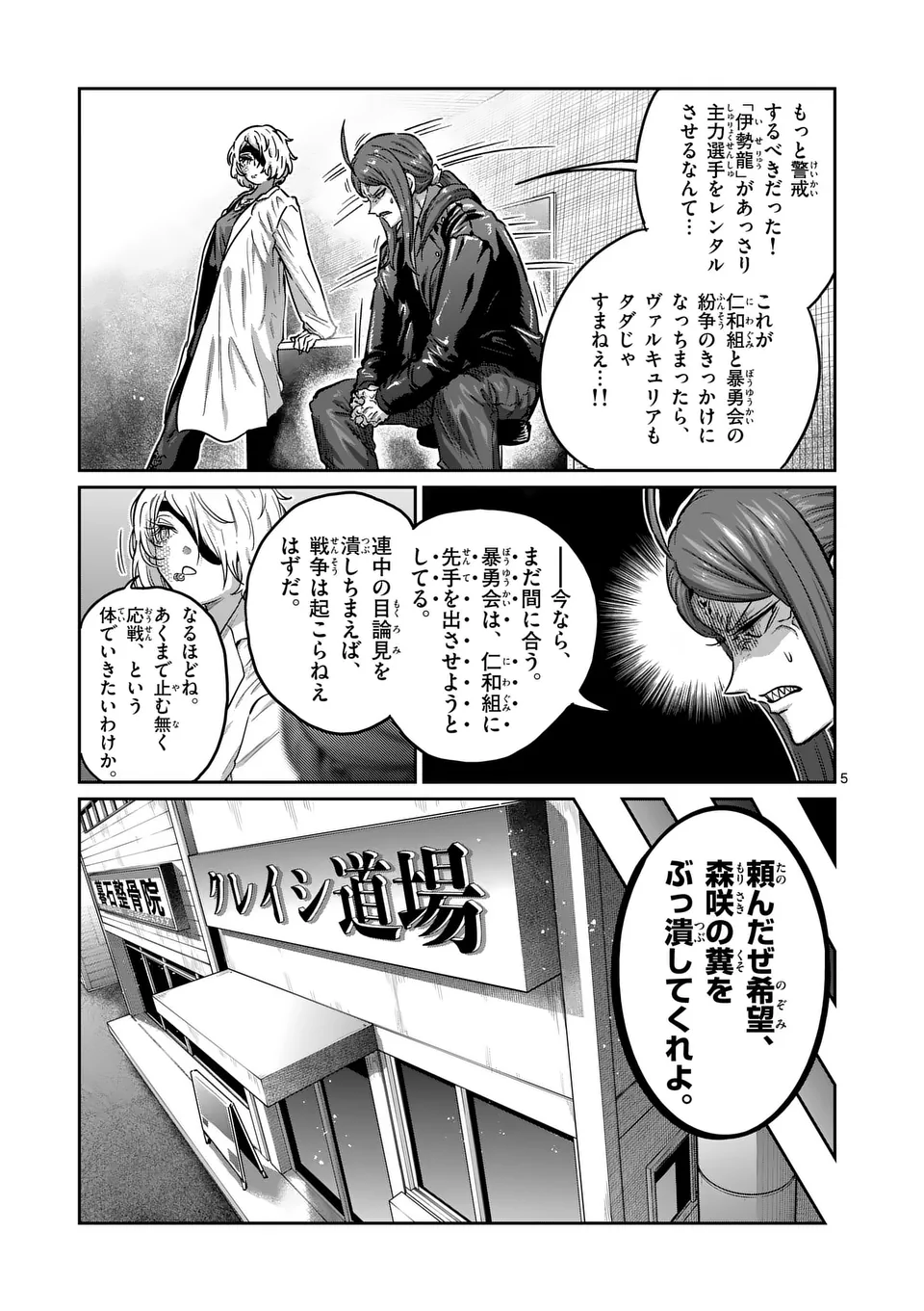 Isshou Senkin - Chapter 36 - Page 5